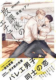 bai-hoc-tinh-yeu-sau-gio-hoc