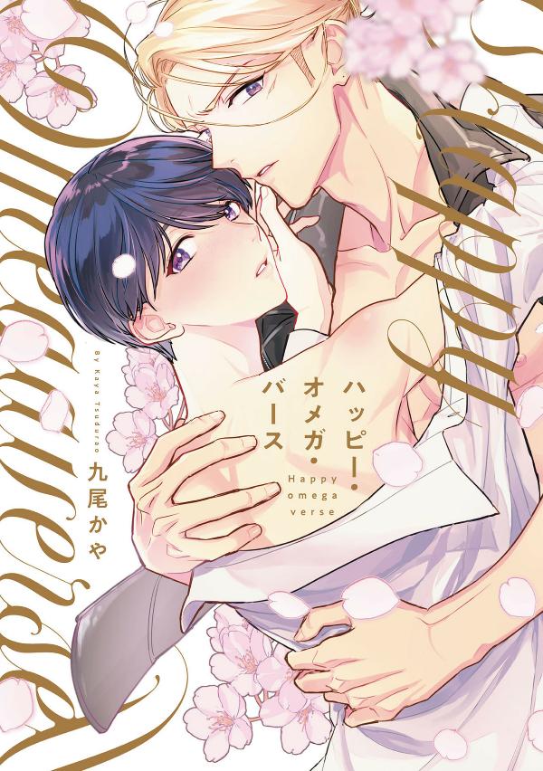 happy-omegaverse