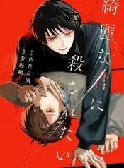 Nguyện Chết Dưới Tay Một Kẻ Xinh Đẹp Như Em.