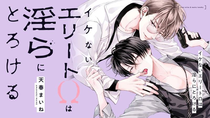 Omega Ưu Tú Đắm Chìm Trong Dục Vọng