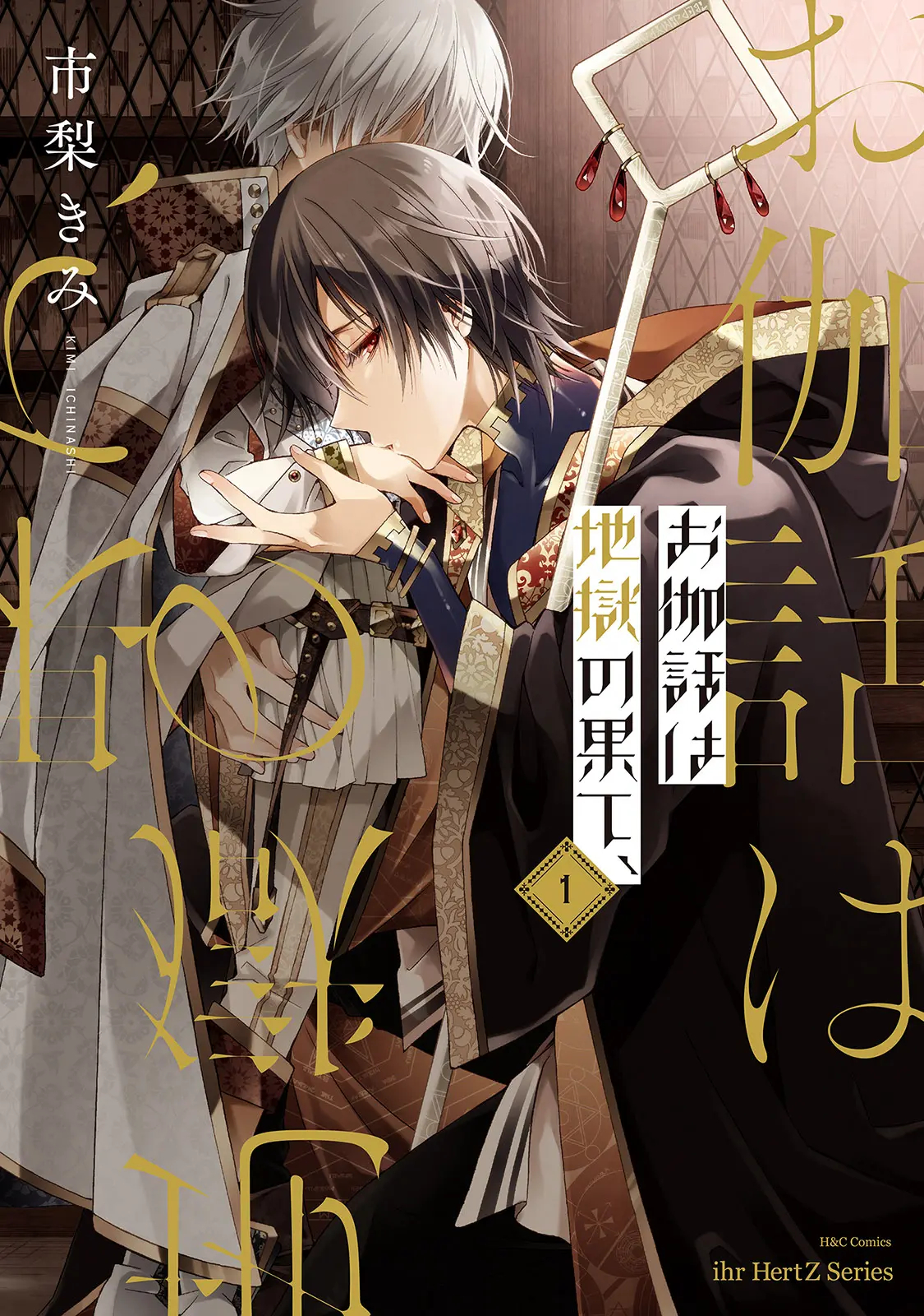 Cổ Tích Nơi Tận Cùng Địa Ngục