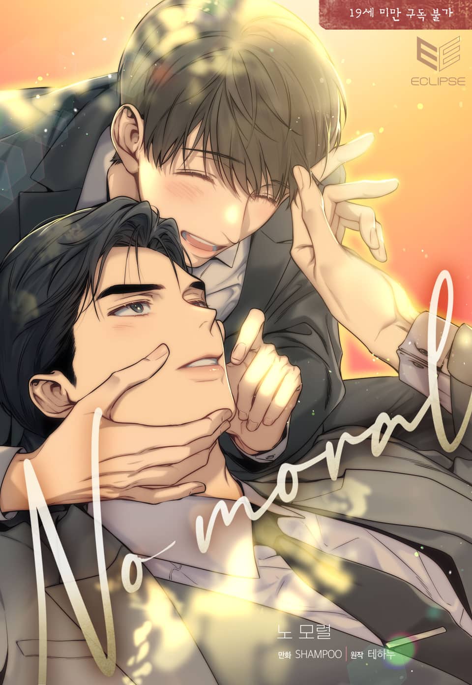 No Moral (Không Đạo Đức)